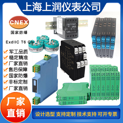 LRA7018-1122信號隔離器上海上潤儀表