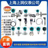  DG1205-GE-A-2-101/CD20 10Mpa上海上潤儀表壓力變送器