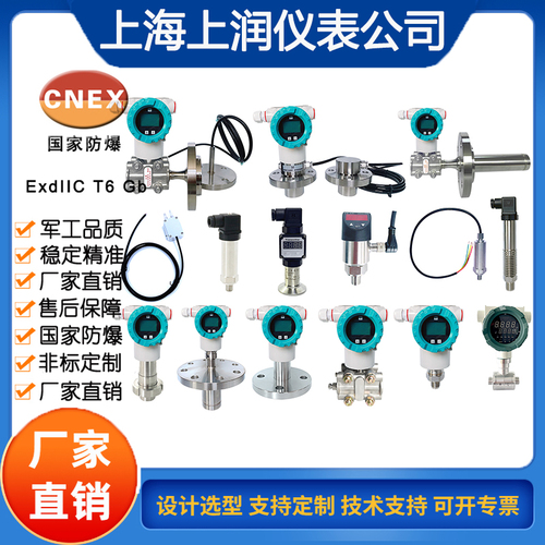   DG1300-BZ-1-2-26上海上潤儀表壓力變送器