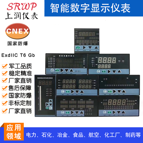 流量熱能積算XSJDL-IA1B1V0上海上潤儀表