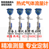 插入式热式气体质量流量计SRRSL-100 上海上润仪表厂