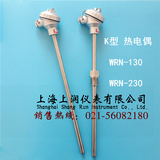 WRN-130装配式热电偶型号规格参数价格上海上润仪表