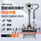 SRLUGB-100智能涡街流量计温压补偿一体式蒸汽导热油氮气压缩空气专用上润仪表