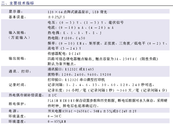 DY200R無紙記錄儀技術參數