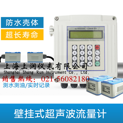 壁掛式超聲波流量計 高精度超聲波流量計探頭外夾式超聲波流量計表管道式水傳感器上海上潤儀表廠
