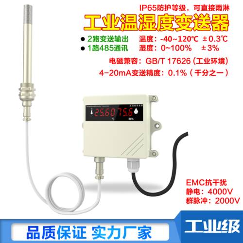 MPL2壁掛型溫濕度變送器   上潤儀表