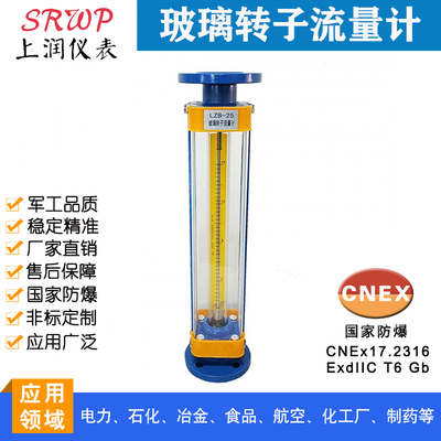 LZB-25系列玻璃转子流量计 上润仪表