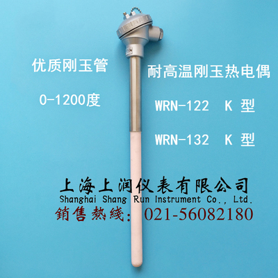 耐高温S分度铂铑热电偶 上润仪表