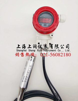 SRWP投入式液位变送器投入式液位计 上润仪表