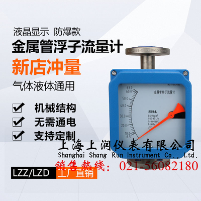 LZZ/LZD金属转子流量计远传纯水液体水防腐4-20mA上润仪表