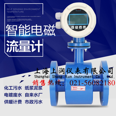 电磁流量计污水液体酸碱电子数显管道式高精度传感器智能防腐一体污水水处理专用智能电磁流量计上润仪表SRWP-EMF系列