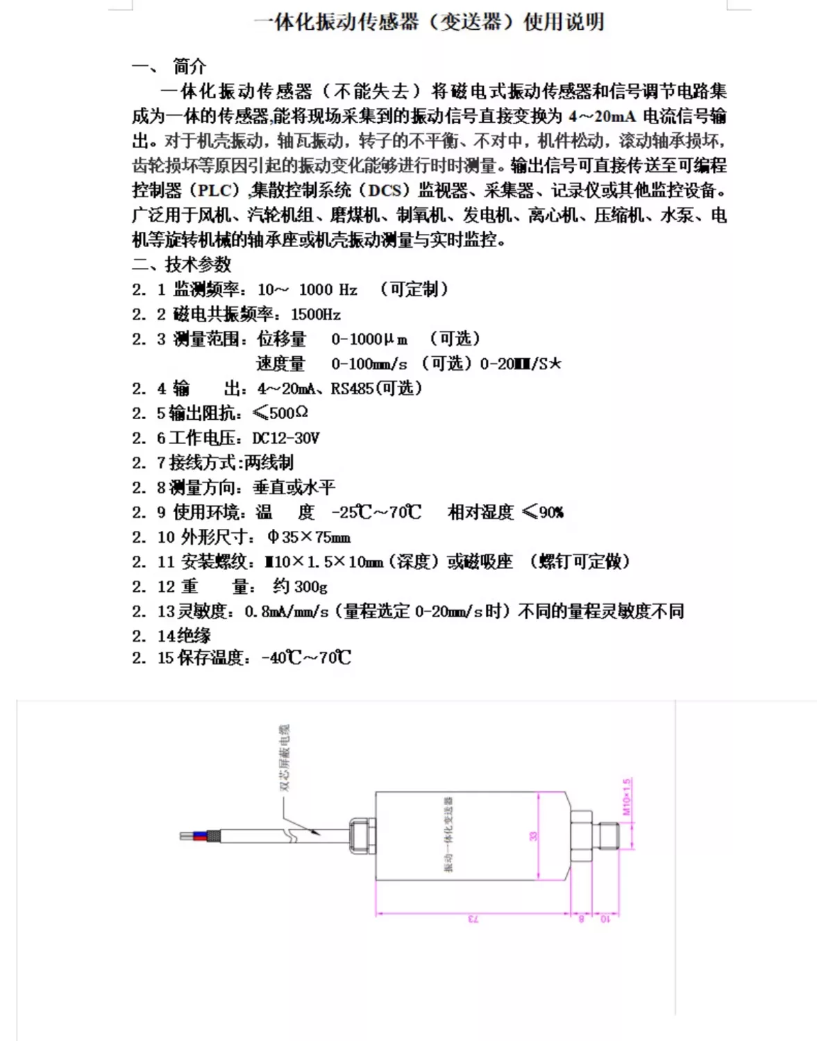 转速传感器zs-04-75-3000上润仪表 上海上润仪表科技有限公司