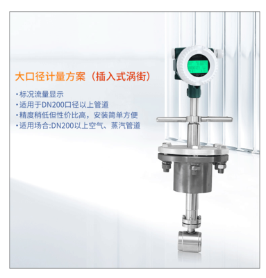 LUGB 系列插入型压电式涡街流量仪表 上润仪表